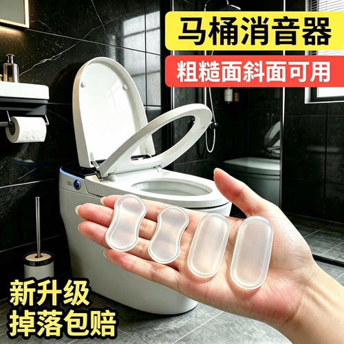 马桶贴马桶防撞垫块硅胶增高减震垫片缓冲坐便器盖板通用配件静音