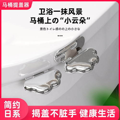 轻奢马桶贴提盖器家用手提翻盖器揭盖器提手坐便器把手云朵掀开器