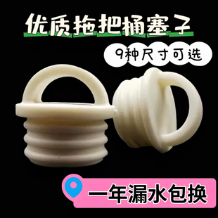 旋转拖把桶塞子拖布桶防水排水口堵头拖地桶橡胶皮塞通用密封堵孔