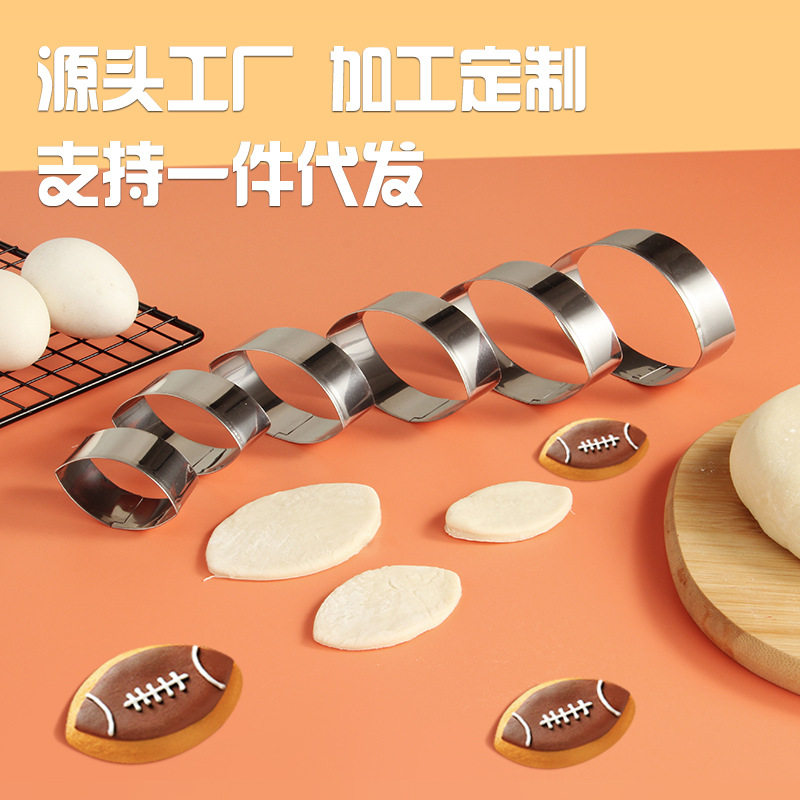 6件套橄榄球不锈钢饼干切饼干模具DIY曲奇饼干切模手工烘焙工具