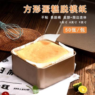 古早蛋糕模具脱模纸方形圆形6-8-9寸不粘食品级家用面包烘焙油纸