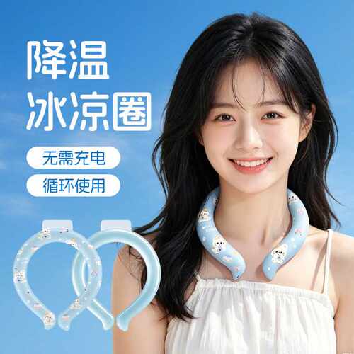 夏季挂脖冰凉圈卡通降温颈圈免