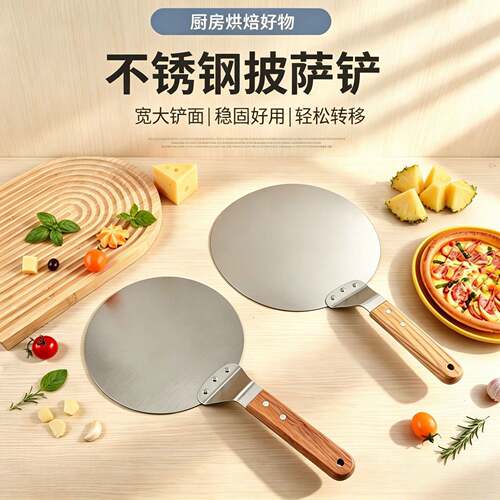 现货圆形不锈钢披萨铲配防烫木柄