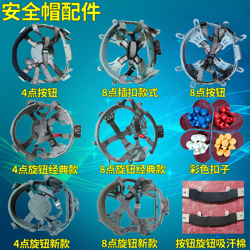 安全帽内衬按键旋钮工地防护头盔