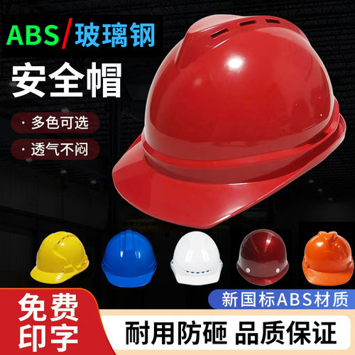 国标工地施工abs增强电力安全帽