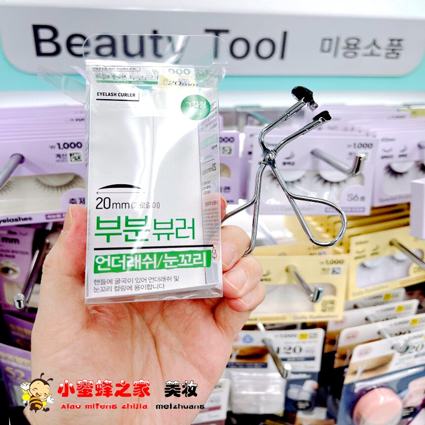 韩国专柜Daiso大创局部卷翘定型睫毛夹化妆工具眼尾睫毛/下睫毛