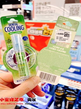 韩国perioe口腔清新喷雾持久留香去异味口臭薄荷味口气清新口喷雾