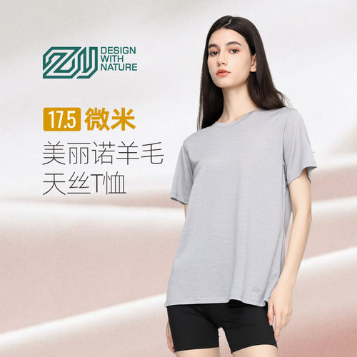 赛乐zealwood天丝羊毛T恤男女美利奴羊毛短袖T恤透气舒适夏季商务