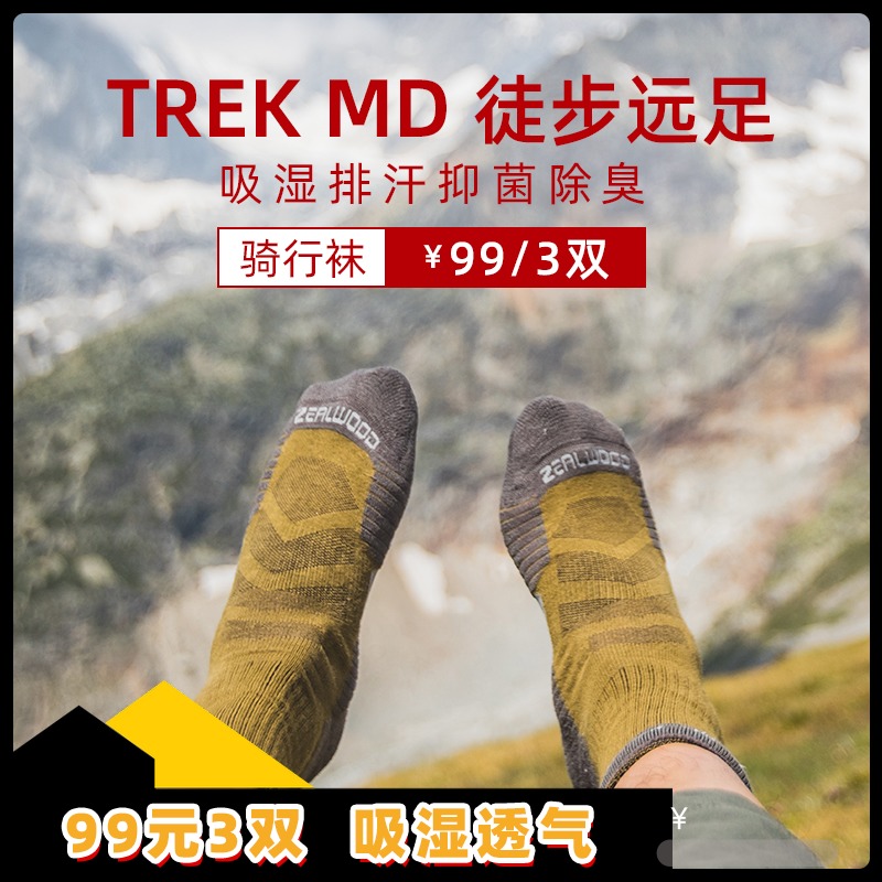 99元3双zealwood防臭透气跑步袜
