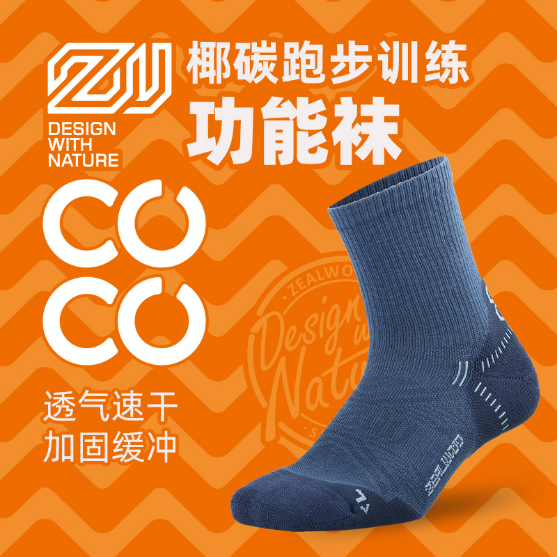 赛乐排汗速干运动户外跑步袜