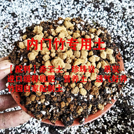 内门专用土透气好选材5种质料混合赤玉土泥炭土 树皮 珍珠岩 树粉