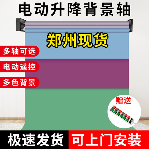 优尚森人像拍摄电动背景轴