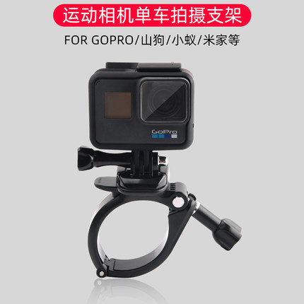 gopro9 8 山狗单车夹自行车摩托车把相机配件后视镜固定支架运动