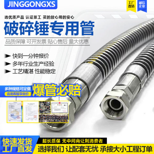 挖掘机液压破碎锤高压油管