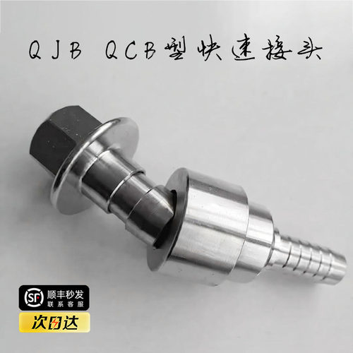 QJB型QCB304不锈钢石化快速接头
