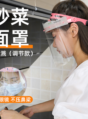 炒菜防油溅面罩厨房防油烟护脸全脸防护面具专用可调节防护罩神器