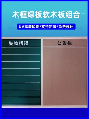 木框黑板白板绿板软木板组合板留言板公告栏照片墙水松板幼儿园