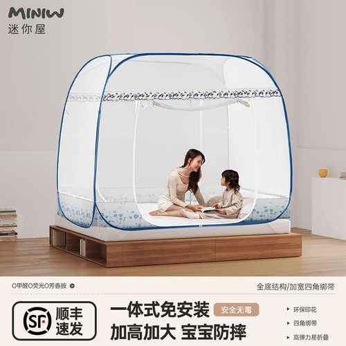 迷你屋防摔蚊帐2026新款免安装
