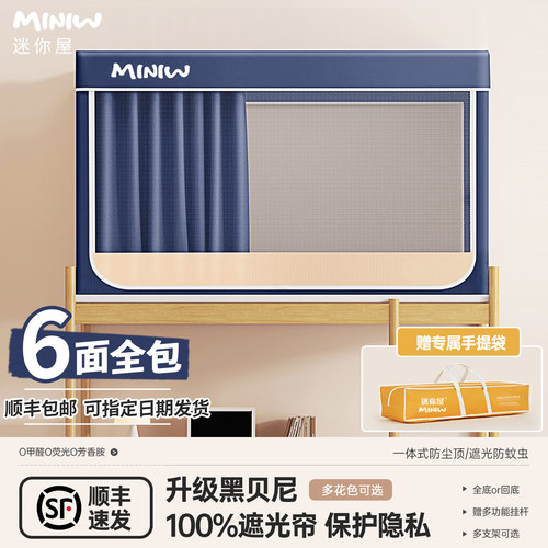 【顺丰】迷你屋黑贝尼床帘