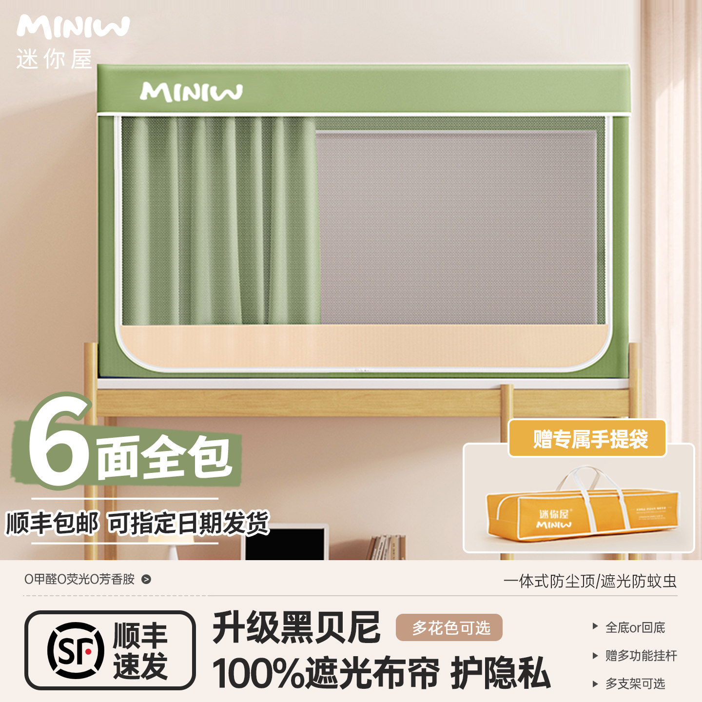 迷你屋学生宿舍床帘蚊帐2026新款