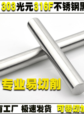 303易车棒304不锈钢棒316F不锈钢棒303不锈钢光亮416易切削圆棒材