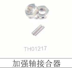 KM坦克300 猛禽F150 霸王龙皮卡 TH01217 加强轴接合器 换轮毂用