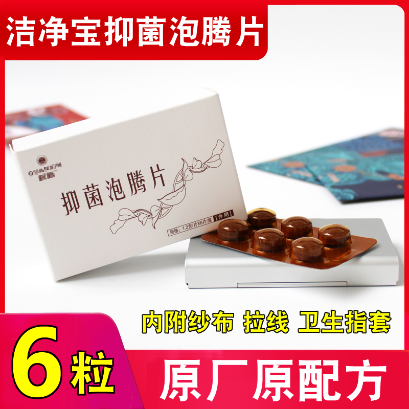 抑菌泡腾片漅美清宫丸洁净宝女性私处护理妇科白带异味痒黄豆腐渣