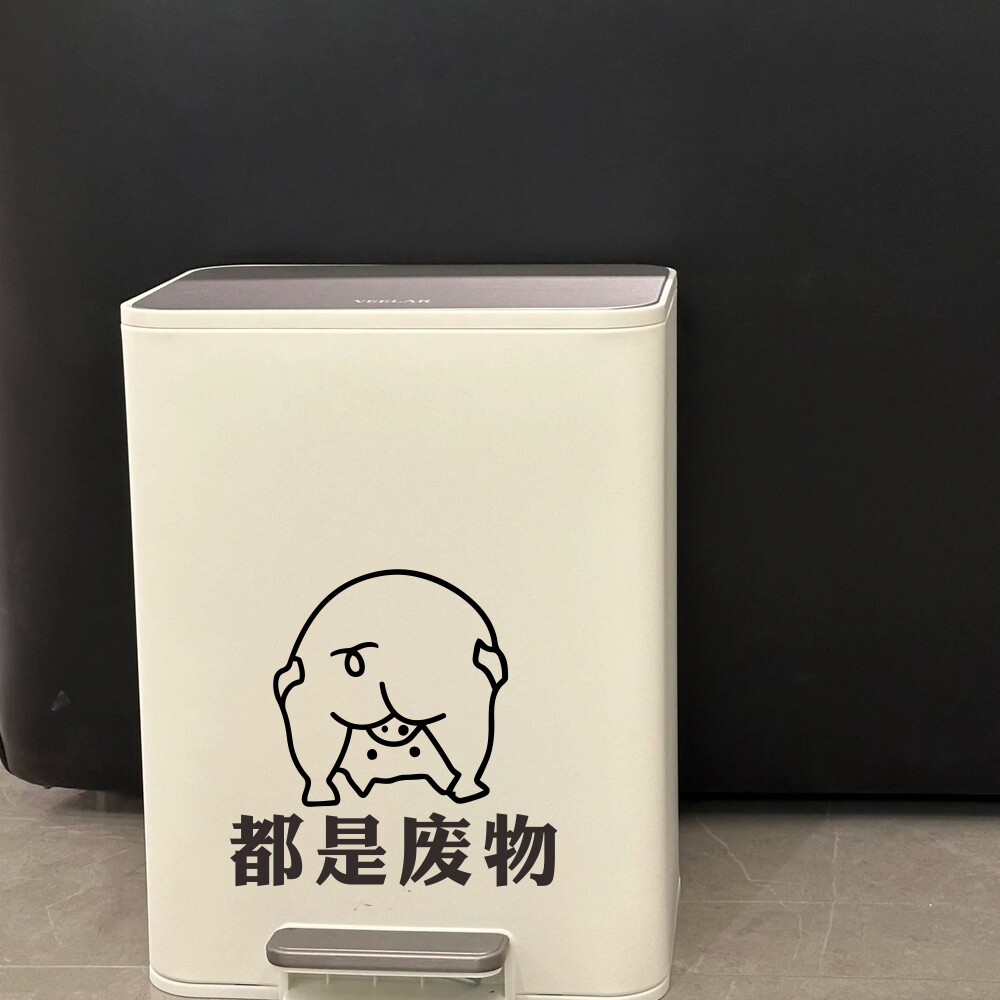 有趣的垃圾桶装饰贴纸 都是废物特别能装搞怪小猪精雕贴纸