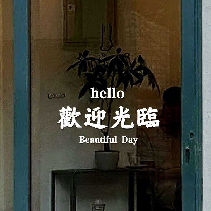 ins风高级感店铺欢迎光临玻璃门橱窗装饰奶茶咖啡服装个性贴纸