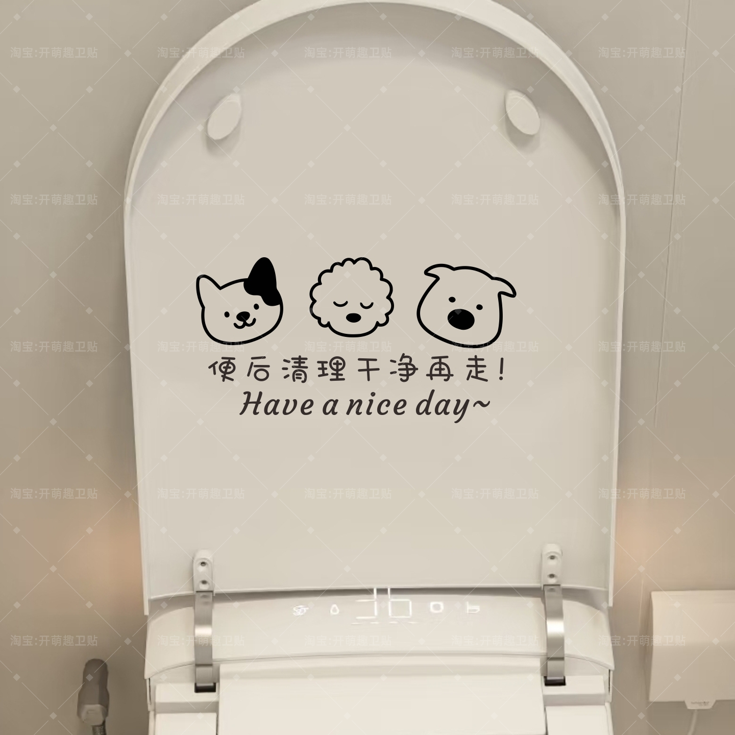 可爱卡通小狗狗图案卫生间马桶盖卫生提示语清理干净再走贴纸画