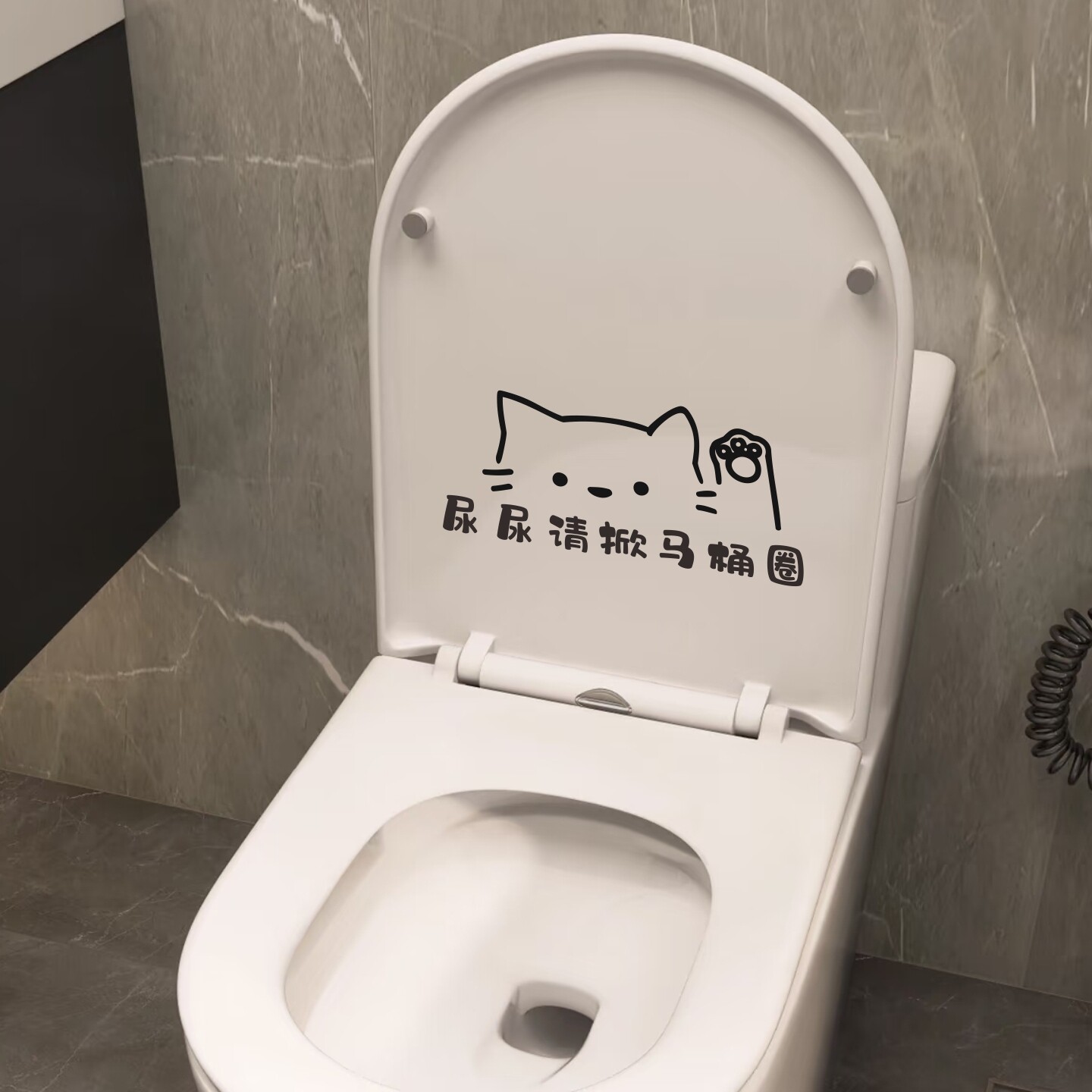 可爱的打招呼的猫咪厕所文明提示语尿尿掀马桶圈搞怪的马桶贴纸