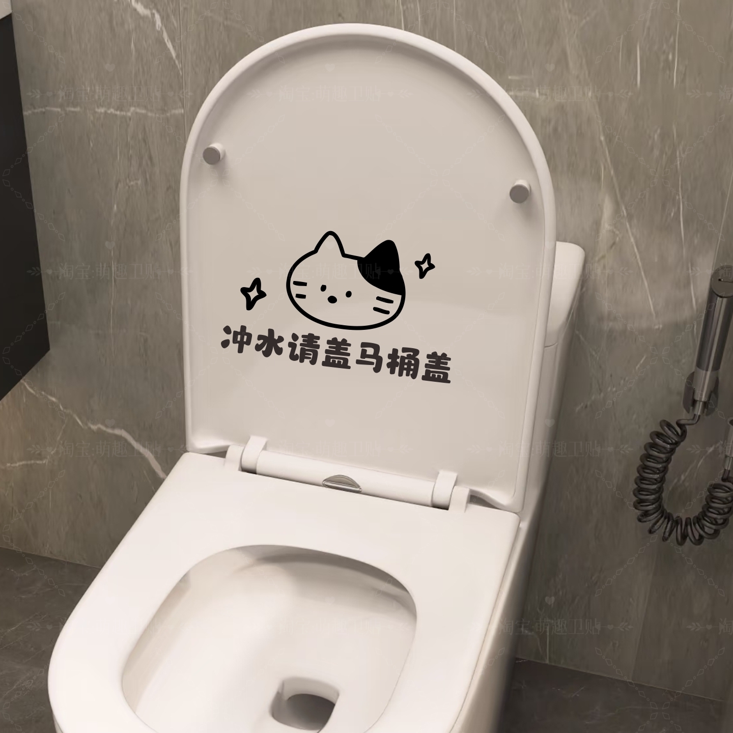 萌萌的可爱的猫咪图案卫生间马桶盖提示语冲水盖盖男士坐下贴纸