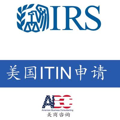 美国ITIN 个人税号代申请服务，个人报税服务