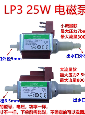 抽水泵LP3 25W大流量 蒸汽锅专用微型电磁泵 消毒枪专用柱塞泵