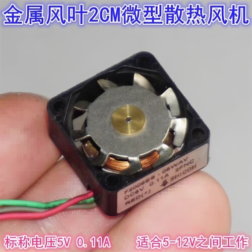金属风叶微型2CM散热风扇风机5V0.11A 5-12V高速散热风机F2008ES