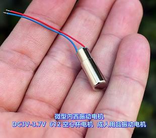 震动马达612空心杯DIY振动器3V 3.7V微型振动按摩迷你小电机