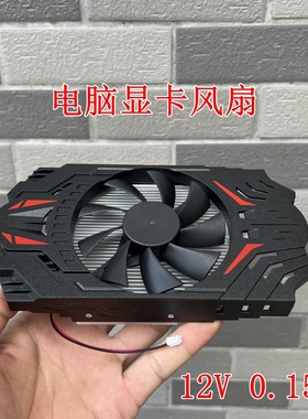 电脑显卡散热器风扇 散热器风扇12V 适用于七彩虹GT730显卡散热器