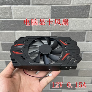 电脑显卡散热器风扇 适用于七彩虹GT730显卡散热器 散热器风扇12V