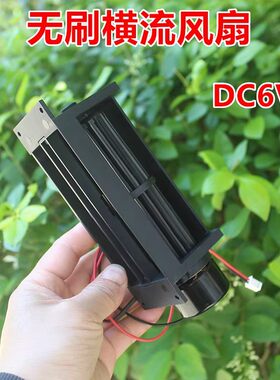 直流无刷横流风机6V 桌面循环净化风扇内芯电机带扇叶