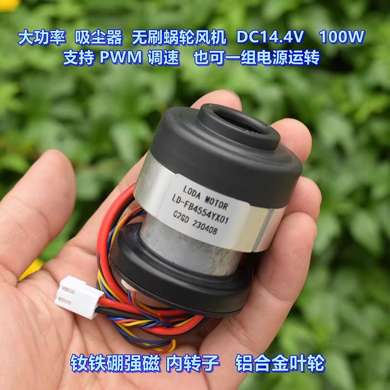 45mm高速吸尘吸水洗地机无刷风机 14.4V 100W无刷吸尘器电机
