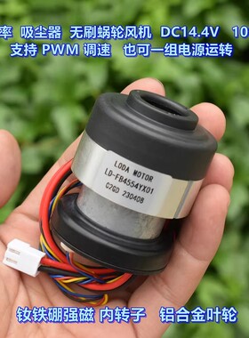 45mm高速吸尘吸水洗地机无刷风机 14.4V 100W无刷吸尘器电机