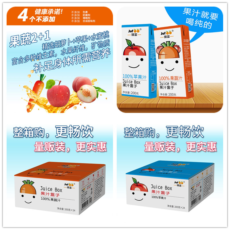 苹果蔬菜汁臻富100%学生果味饮料