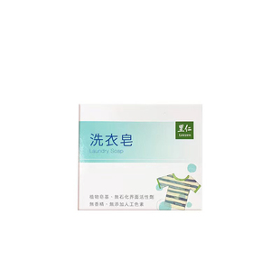 【贴身手洗】台湾进口里仁洗衣皂600g植物皂基无香肥皂内衣裤清洁
