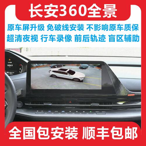 长安360全景影像超清行车记录仪
