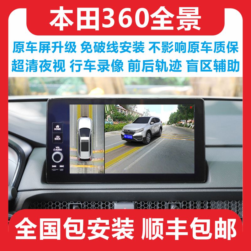 本田360全景影像超清行车记录仪