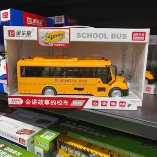 宝乐星开门校车儿童玩具车模型仿真公交车校车巴士过家家男孩玩具