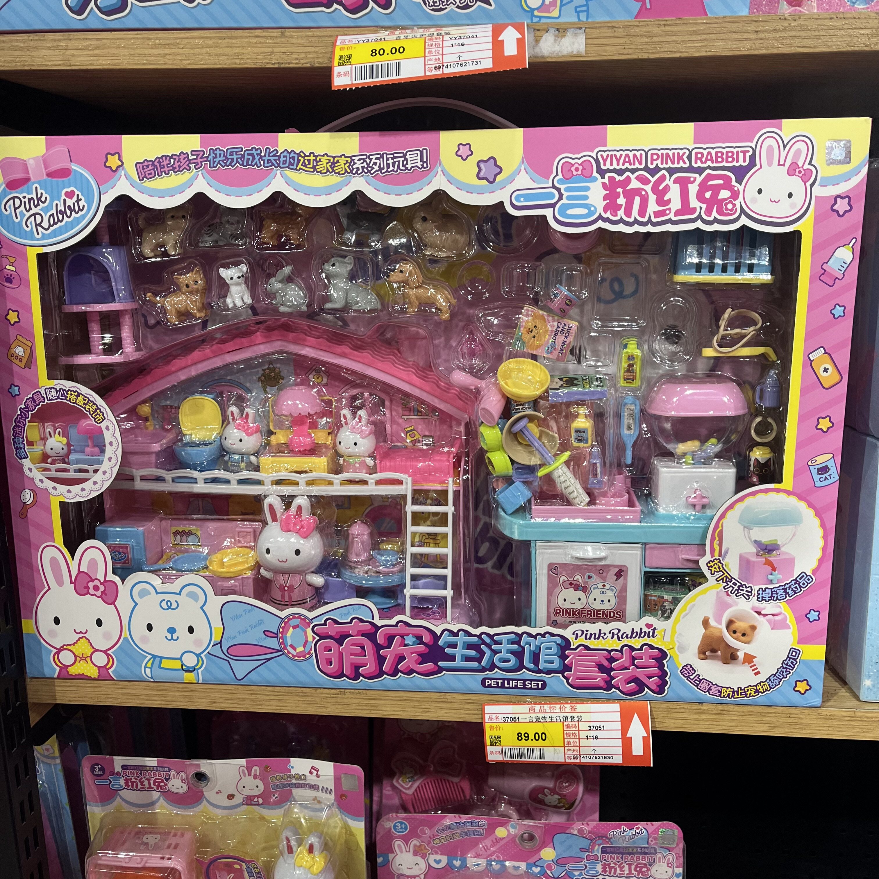 一言粉红兔萌宠生活馆套装宠物护理喂养女孩过家家场景套装礼盒,玩具/童车/益智/积木/模型,过家家玩具,淘宝优惠券,粉丝福利购,淘宝优惠卷