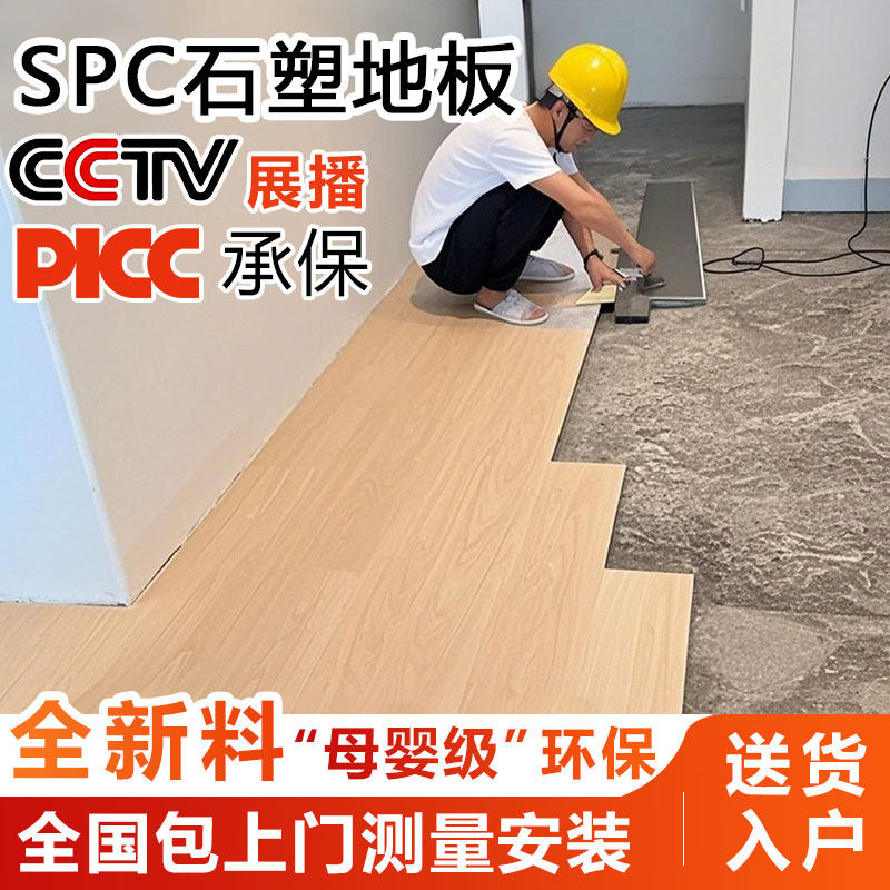 spc地板厂家，进店咨询享优惠！
