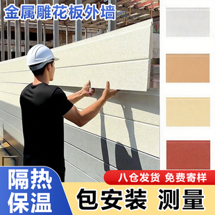 金属雕花板保温隔热防水内外墙装饰板一体板聚氨酯泡沫夹心板厂家