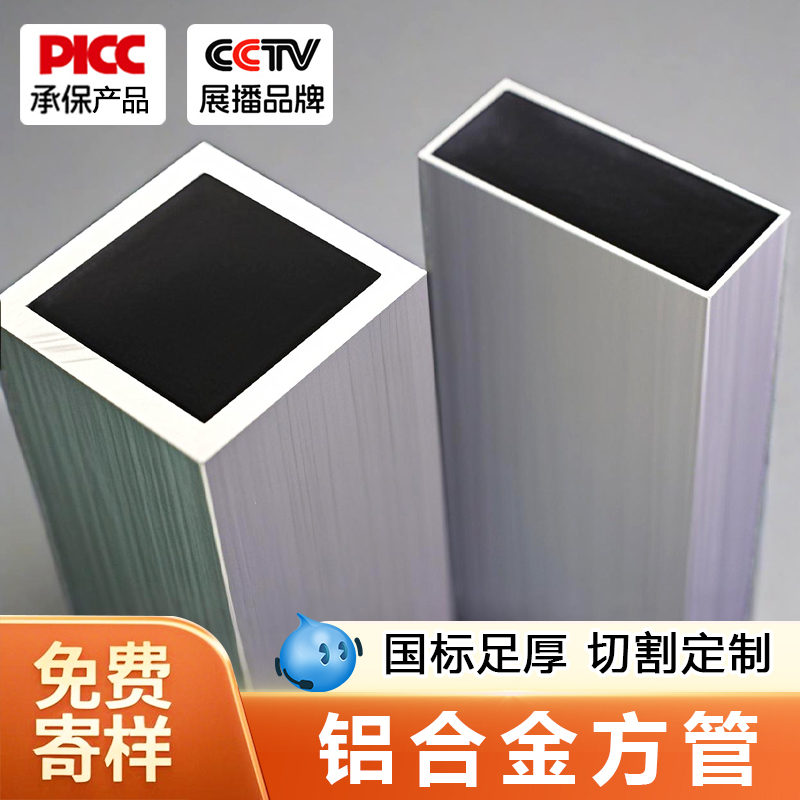 【工厂直销】铝合金方管免费寄样